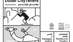 نمایش فیلم “Dubai CityTellers” در موزهی هنرهای معاصر تهران نمایش فیلم “Dubai CityTellers” در موزهی هنرهای معاصر تهران