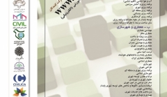 چهارمین کنفرانس علمی پژوهشی افقهای نوین در علوم جفرافیا، معماری و شهرسازی ایران