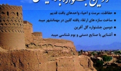 دومین جشنواره باز رویش معماری گلین دومین جشنواره باز رویش معماری گلین