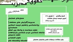دومین همایش ملی علوم اسلامی، حقوق و مدیریت با محور «هنر، معماری و شهرسازی» دومین همایش ملی علوم اسلامی، حقوق و مدیریت با محور «هنر، معماری و شهرسازی»