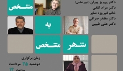 نشست جمع‌بندی نشستهای پیشین دفتر نهم با محوریت «حق مشخص به شهر مشخص»
