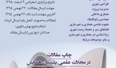 دومین دوره کنفرانس بین المللی مهندسی معماری، شهرسازی و عمران دومین دوره کنفرانس بین المللی مهندسی معماری، شهرسازی و عمران