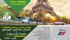 چهارمین کنفرانس بین المللی تحقیقات در معماری، شهرسازی و عمران – فرانسه