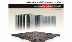 مجموعه مشخصات فنی جداساز لرزه ای کف طبقه THK  مجموعه مشخصات فنی جداساز لرزه ای کف طبقه THK
