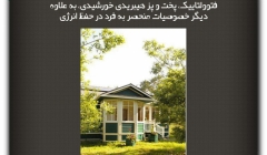 مقاله تحلیلی: خانه ای با انرژی صفر: سیستمی از شبکه های فتوولتاییک، پخت و پز هیبریدی خورشیدی، به علاوه دیگر خصوصیات منحصر به فرد در حفظ منابع انرژی مقاله تحلیلی: خانه ای با انرژی صفر: سیستمی از شبکه های فتوولتاییک، پخت و پز هیبریدی خورشیدی، به علاوه دیگر خصوصیات منحصر به فرد در حفظ منابع انرژی