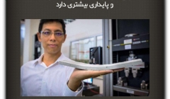 مقاله تحلیلی: بتن خم شونده جدیدی که مقاومت و پایداری بیشتری دارد مقاله تحلیلی: بتن خم شونده جدیدی که مقاومت و پایداری بیشتری دارد