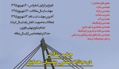 کنفرانس ملی عمران و معماری