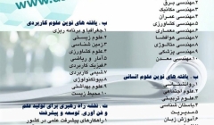 سومین کنفرانس بین المللی یافته های نوین علوم و تکنولوژی سومین کنفرانس بین المللی یافته های نوین علوم و تکنولوژی