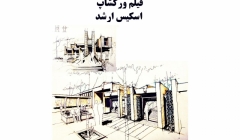 فیلم ورکشاپ  اسکیس ارشد معماری فیلم ورکشاپ  اسکیس ارشد معماری