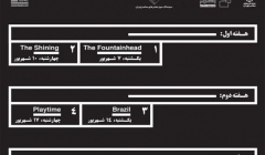 «معماری و سینما» ؛ نمایش ۸ فیلم معماری در موزه هنرهای معاصر – شهریور ۹۵ «معماری و سینما» ؛ نمایش ۸ فیلم معماری در موزه هنرهای معاصر – شهریور ۹۵
