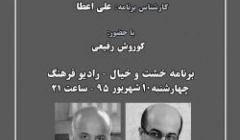 بخش دوم گفتگو پیرامون «معماری و سلیقه عمومی» در برنامه خشت و خیال رادیو فرهنگ