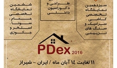 دومین نمایشگاه معماری و طراحی داخلی دکوراسیون – شیراز دومین نمایشگاه معماری و طراحی داخلی دکوراسیون – شیراز