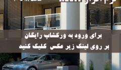 دانلود فیلم ورکشاپ رایگان مدلسازی و رندرگیری با رویت Revit Architecture دانلود فیلم ورکشاپ رایگان مدلسازی و رندرگیری با رویت Revit Architecture