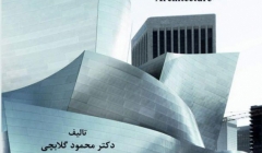 انتشار کتاب «زبان تخصصی معماری» انتشار کتاب «زبان تخصصی معماری»