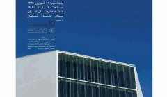 نمایش فیلم “A kind of Architect Rem Koolhaas” در خانه هنرمندان ایران