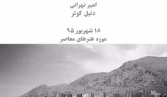 نمایش فیلم مستند «هشتی» در موزه‌ی هنرهای معاصر تهران