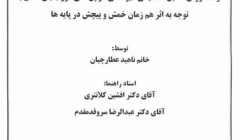 دفاعیه - توسعه روش تحلیل استاتیکی غیر خطی در پل های مورب بتن مسلح با توجه به اثر  هم زمان خمش و پیچش در پایه پل دفاعیه - توسعه روش تحلیل استاتیکی غیر خطی در پل های مورب بتن مسلح با توجه به اثر  هم زمان خمش و پیچش در پایه پل