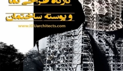 کارگاه طراحی نما؛ از اسکیس تا مدل سازی سه بعدی