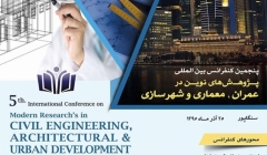 پنجمین کنفرانس بین المللی پژوهش های نوین در عمران، معماری و شهرسازی – سنگاپور پنجمین کنفرانس بین المللی پژوهش های نوین در عمران، معماری و شهرسازی – سنگاپور
