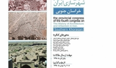 کنگره های استانی چهارمین کنگره تاریخ معماری و شهرسازی ایران – خراسان جنوبی