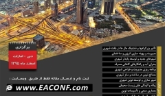 کنگره بین المللی معماری و اکولوژی ساخت – دبی کنگره بین المللی معماری و اکولوژی ساخت – دبی