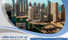 کنگره بین المللی دینامیک سازه، عمران و مقاوم سازی ساختار شهری – دبی کنگره بین المللی دینامیک سازه، عمران و مقاوم سازی ساختار شهری – دبی