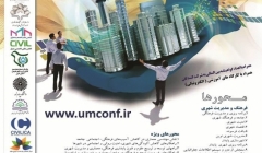 چهارمین کنگره علمی پژوهشی افقهای نوین در معماری،عمران،فرهنگ و مدیریت شهری ایران