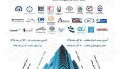 چهارمین کنفرانس توسعه محوری مهندسی معماری، عمران، برق و مکانیک ایران