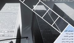 کنگره بین المللی تحولات نوین در مهندسی عمران و سازه‎ (تحت حمایت موسسه 808)