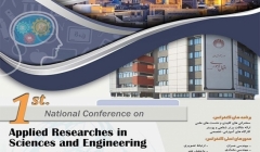 کنفرانس ملی پژوهش های کاربردی درعلوم و مهندسی کنفرانس ملی پژوهش های کاربردی درعلوم و مهندسی