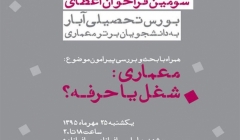 نشست توجیهی سومین فراخوان بورس آبار – مشهد