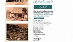 کنگره های استانی چهارمین کنگره تاریخ معماری و شهرسازی ایران – قزوین