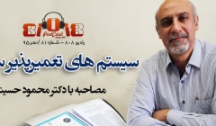 رادیو ۸۰۸: شماره ۸۱- سیستم های تعمیر پذیر سازه ای رادیو ۸۰۸: شماره ۸۱- سیستم های تعمیر پذیر سازه ای