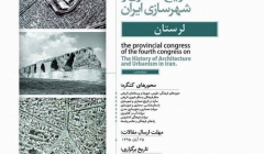 کنگره های استانی؛ چهارمین کنگره تاریخ معماری و شهرسازی ایران – لرستان کنگره های استانی؛ چهارمین کنگره تاریخ معماری و شهرسازی ایران – لرستان