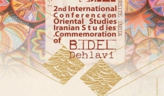 دومین همایش بین‌المللی شرق شناسی و مطالعات ایرانی با محور “هنر و معماری” – هند