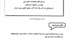 سمینار سيستمهاي هوشمند تعمير بتن سمینار سيستمهاي هوشمند تعمير بتن