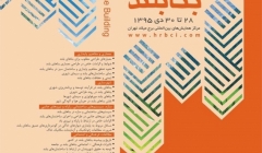 سومین کنفرانس بناهای بلند (بلند مرتبه سازی) سومین کنفرانس بناهای بلند (بلند مرتبه سازی)