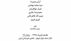 گفتمان نقد معماری و شهرسازی با عنوان «در مسیر تحقق معماری معاصر ایران»