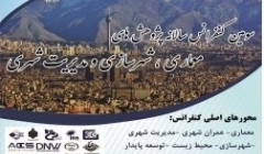 سومین کنفرانس سالانه پژوهش های معماری، شهرسازی و مدیریت شهری سومین کنفرانس سالانه پژوهش های معماری، شهرسازی و مدیریت شهری