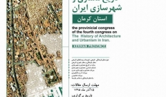 کنگره های استانی؛ چهارمین کنگره تاریخ معماری و شهرسازی ایران – کرمان کنگره های استانی؛ چهارمین کنگره تاریخ معماری و شهرسازی ایران – کرمان