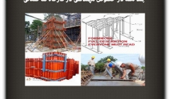 مقاله تحلیلی: چند نکته در خصوص مهندسی در کارگاه ساختمانی