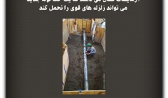 مقاله تحلیلی: آزمایشها نشان میدهند که یک خط لوله جدید میتواند زلزلههای قوی را تحمل کند مقاله تحلیلی: آزمایشها نشان میدهند که یک خط لوله جدید میتواند زلزلههای قوی را تحمل کند