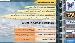 کنفرانس ملی رویکردهای نو در مهندسی عمران، معماری و شهرسازی کنفرانس ملی رویکردهای نو در مهندسی عمران، معماری و شهرسازی
