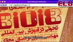 معرفی گروه آموزشی 808 در برنامه آموزش تکنولوژی کلیک (شبکه BBCPersian) معرفی گروه آموزشی 808 در برنامه آموزش تکنولوژی کلیک (شبکه BBCPersian)