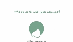 فراخوان چهارمین دوره دو سالانه کتاب معماری و شهرسازی، جایزه دکتر منوچهر مزینی