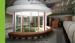 انتشار کتاب «طراحی مدرسه موفق؛ سؤالاتی جذاب برای طراحی خلاقانه» انتشار کتاب «طراحی مدرسه موفق؛ سؤالاتی جذاب برای طراحی خلاقانه»