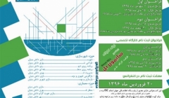 کنفرانس ملی به سوی شهرسازی و معماری دانش بنیان