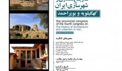 کنگره های استانی؛ چهارمین کنگره تاریخ معماری وشهرسازی ایران-کهگیلویه وبویراحمد کنگره های استانی؛ چهارمین کنگره تاریخ معماری وشهرسازی ایران-کهگیلویه وبویراحمد