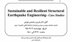سخنرانی علمی با موضوع:  « پایداری سازه در برابر زلزله »