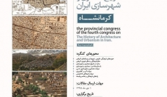 کنگره های استانی؛ چهارمین کنگره تاریخ معماری وشهرسازی ایران – کرمانشاه کنگره های استانی؛ چهارمین کنگره تاریخ معماری وشهرسازی ایران – کرمانشاه